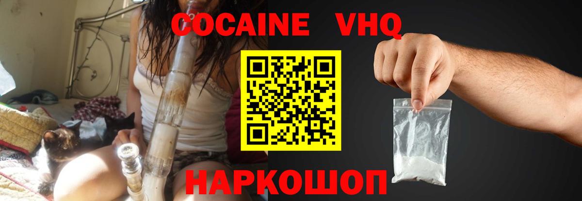 Кокаин 99% Бийск