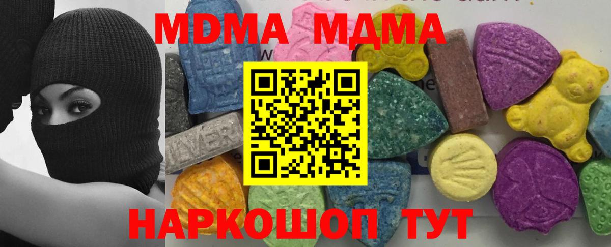 МДМА  МДМА молли  Вход с VPN  Бийск 