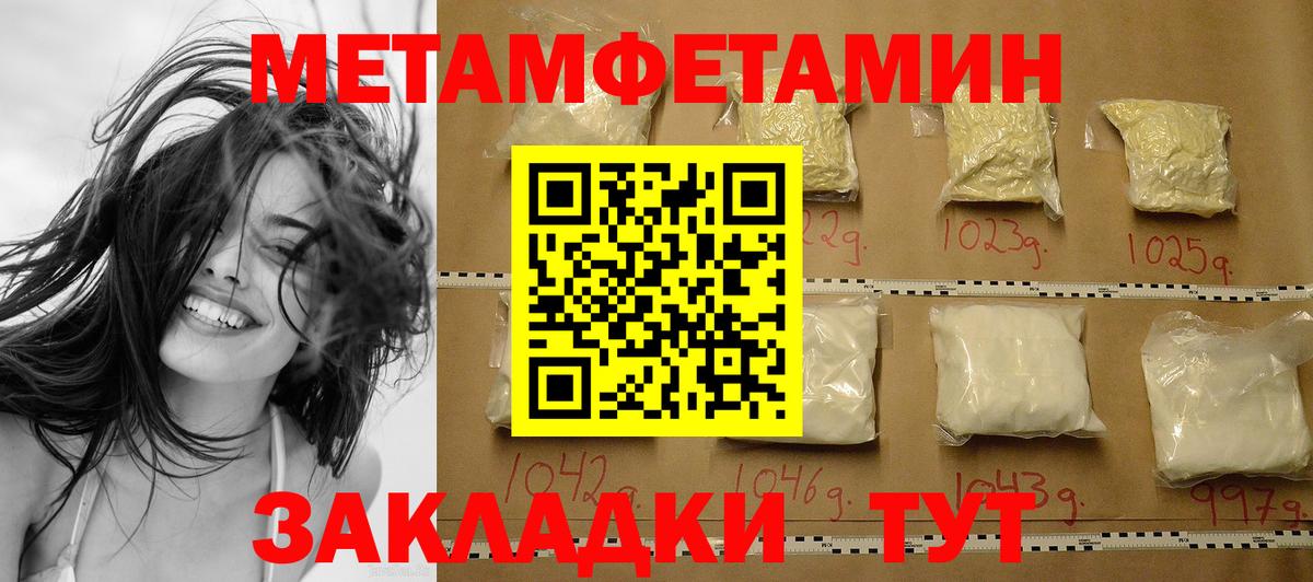 Метамфетамин кристалл Бийск