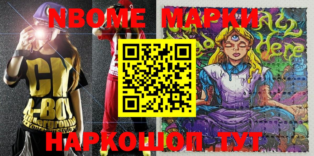 Марки 25I-NBOMe 1500мкг  Марки 25I-NBOMe 1500мкг  Наркотические марки  что такое наркотик  Вход с VPN  Бийск 