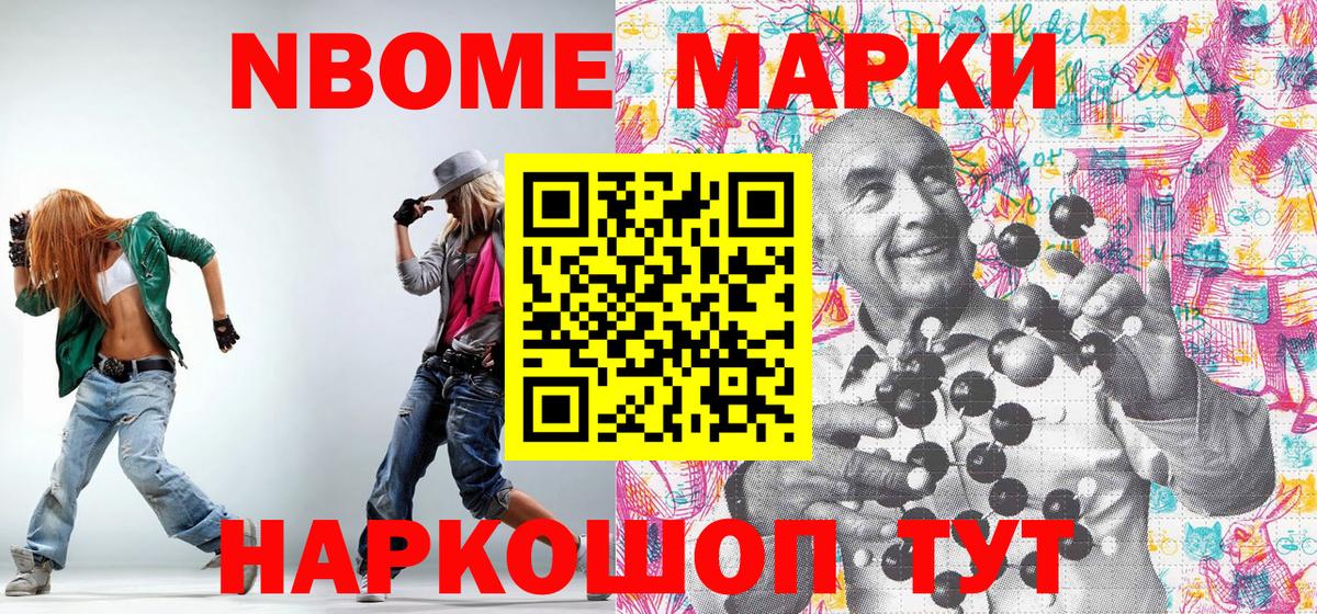 Марки 25I-NBOMe 1500мкг Бийск